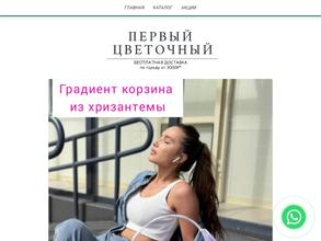 Первый цветочный Tomsk