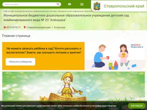 Детский сад комбинированного вида №23 Алёнушка