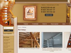 Мир лестниц