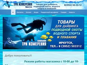 Три измерения