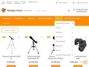 Четыре глаза