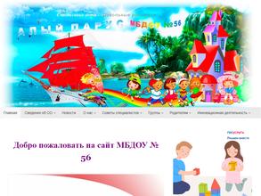 Детский сад №56 комбинированного вида