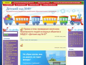 Детский сад №87