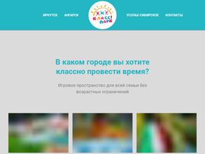 Класс! Парк