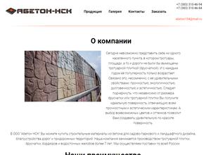 Абетон Нск