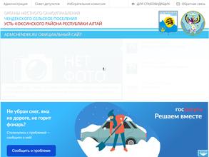 Сельская администрация Чендекского сельского поселения