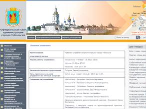 ЗАГС г. Тобольска