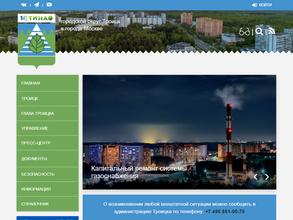 Администрация городского округа Троицк