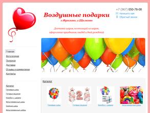 Воздушные подарки