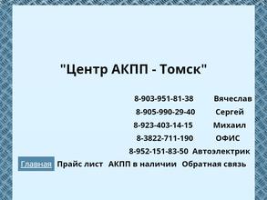 Центр АКПП