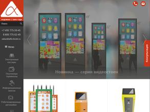 Альфа-киоск