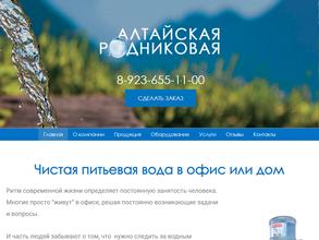 Алтайская родниковая