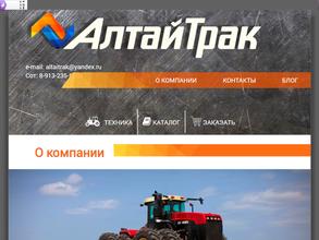 Алтай Трак