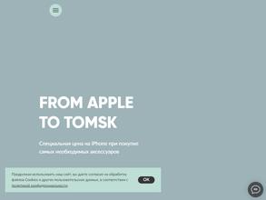 ЭпплТомск