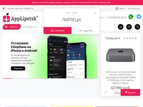 AppLipetsk