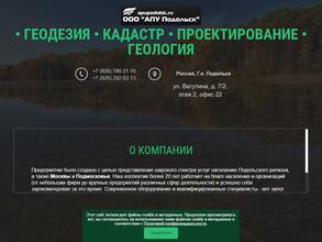 АПУ Подольск