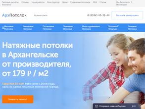 Архпотолок