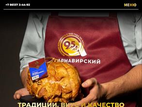 Армавирский мясоконсервный комбинат