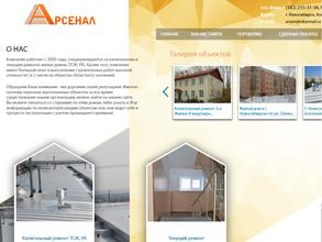 Арсенал НСК