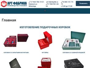 Арт Фабрика