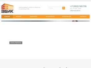 Завод бетонных изделий и конструкций