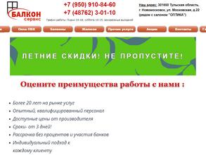 Балкон-окна