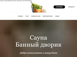 Банный дворик