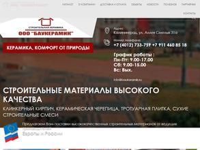 Баукерамик