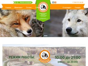 Белгородский Зоопарк