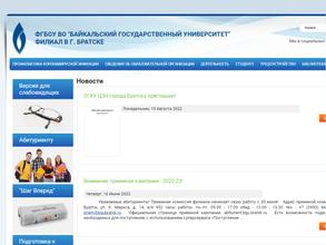 Байкальский государственный университет