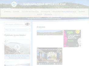 Байкальский музей Сибирского отделения Российской академии наук