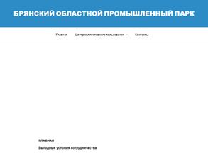 Брянский областной промышленный парк