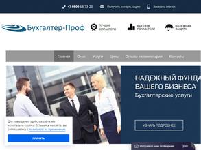 БухгалтерПроф
