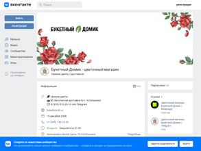 Букетный Домик