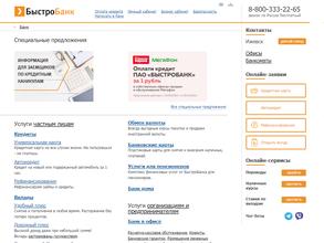 Быстробанк