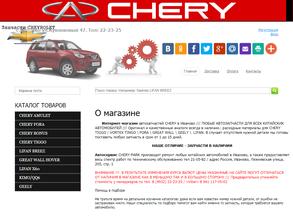 Магазин автозапчастей для китайских автомобилей