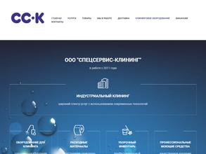 Спецсервис-клининг