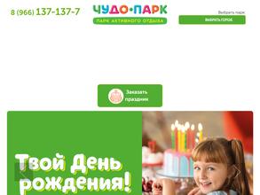 Чудо-парк