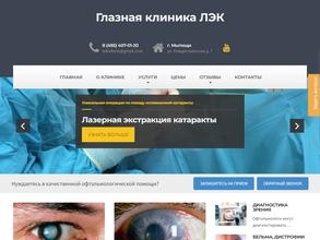 Глазная клиника ЛЭК