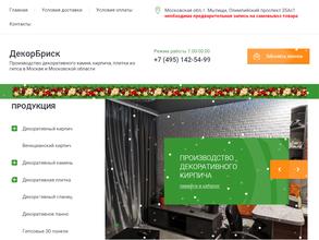 ДекорБриск