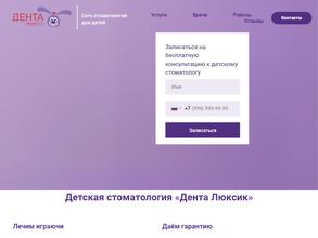 Дента ЛюксИК