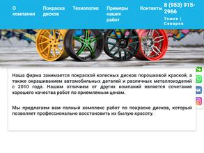 Компания по порошковой покраске дисков