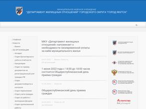 Департамент жилищных отношений
