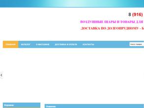 Магазин детских товаров и товаров для праздника