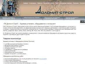 Доломит Строй