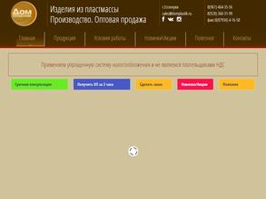 Домпластик