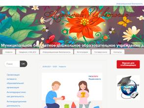 Аленький цветочек