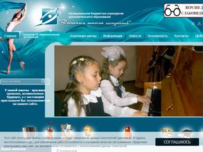 Детская школа искусств