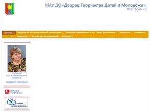 Дворец творчества детей и молодежи г. Братска