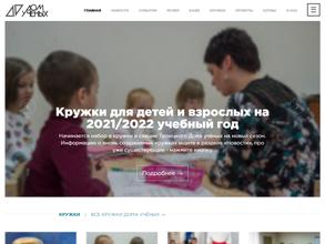 Троицкий Дом ученых